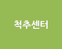 척추특화클리닉